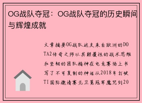 OG战队夺冠：OG战队夺冠的历史瞬间与辉煌成就