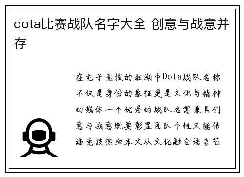 dota比赛战队名字大全 创意与战意并存
