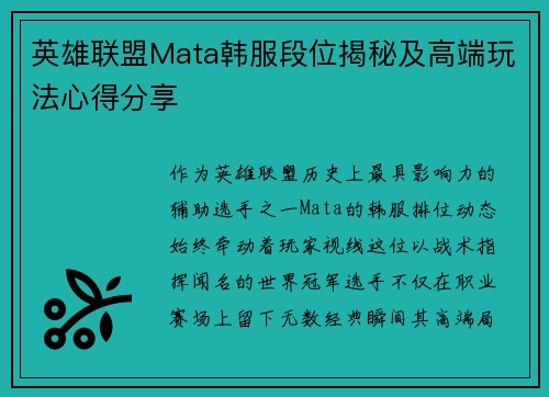 英雄联盟Mata韩服段位揭秘及高端玩法心得分享