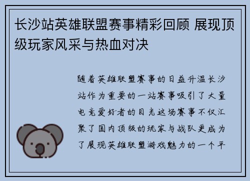长沙站英雄联盟赛事精彩回顾 展现顶级玩家风采与热血对决